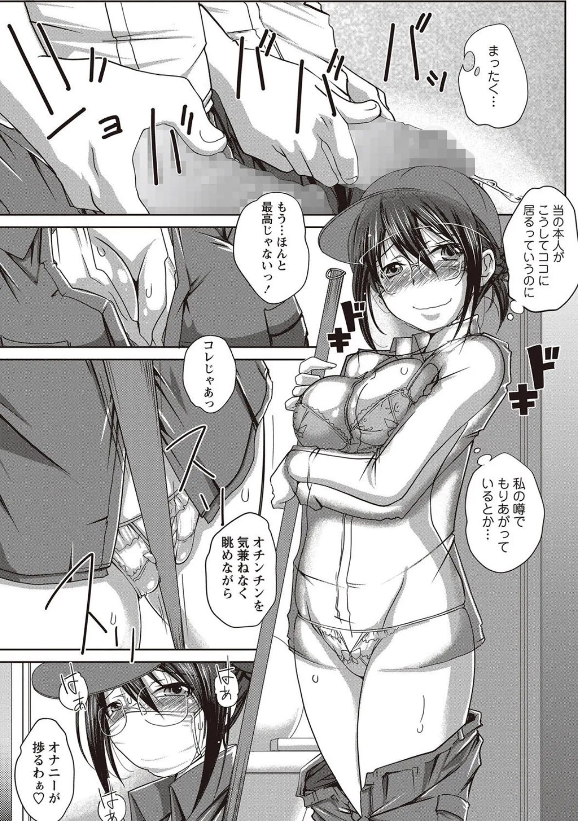 只今、’アレ’を清掃中! 2ページ