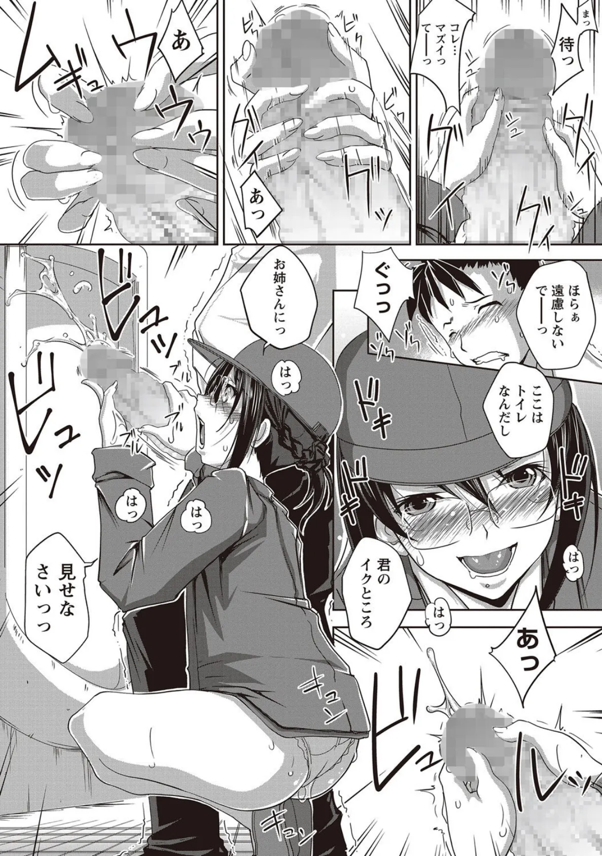 只今、’アレ’を清掃中! 7ページ