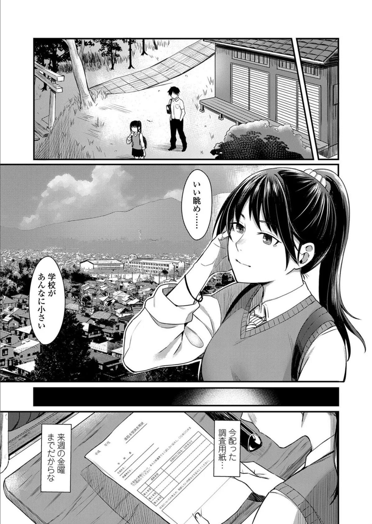 Let’s play hooky!! 3ページ