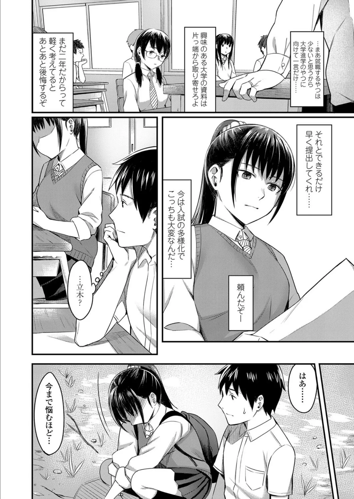 Let’s play hooky!! 4ページ