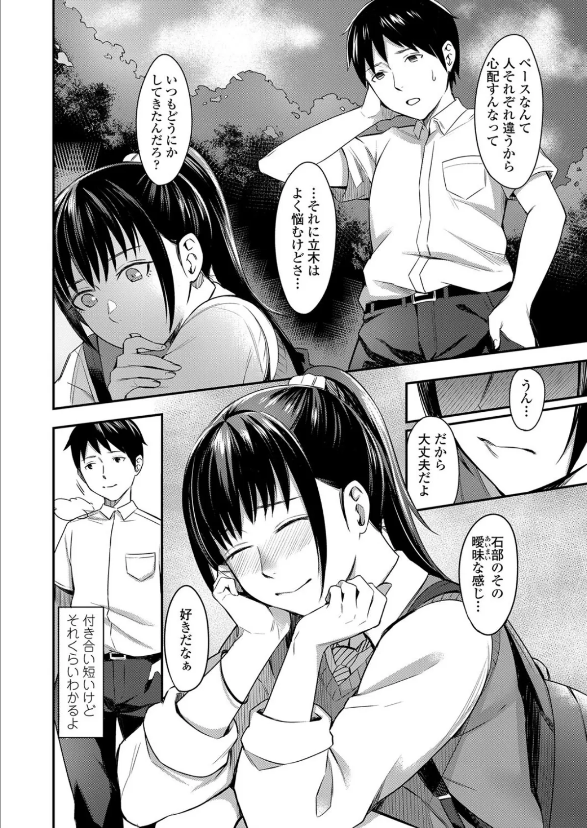 Let’s play hooky!! 6ページ