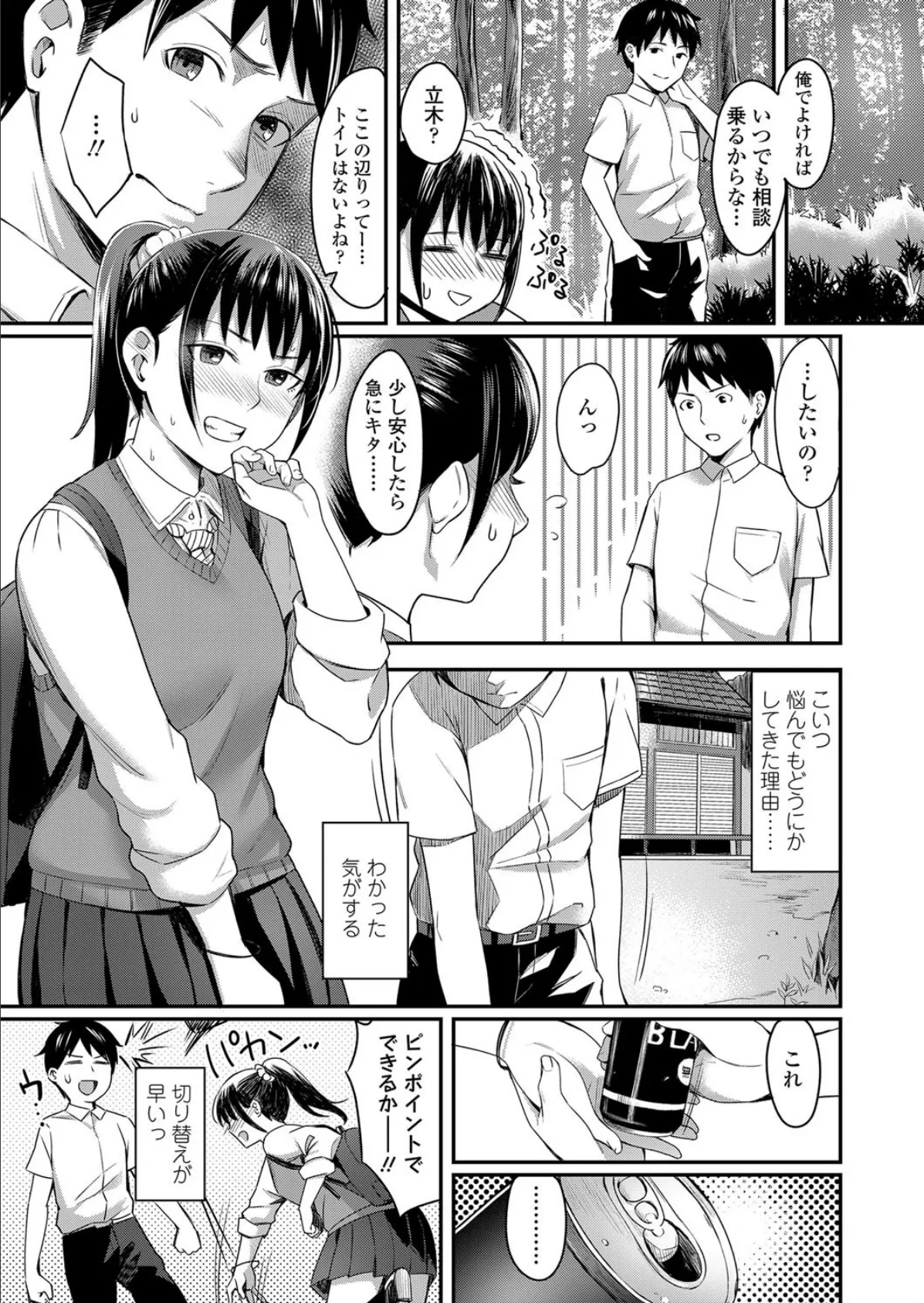 Let’s play hooky!! 7ページ