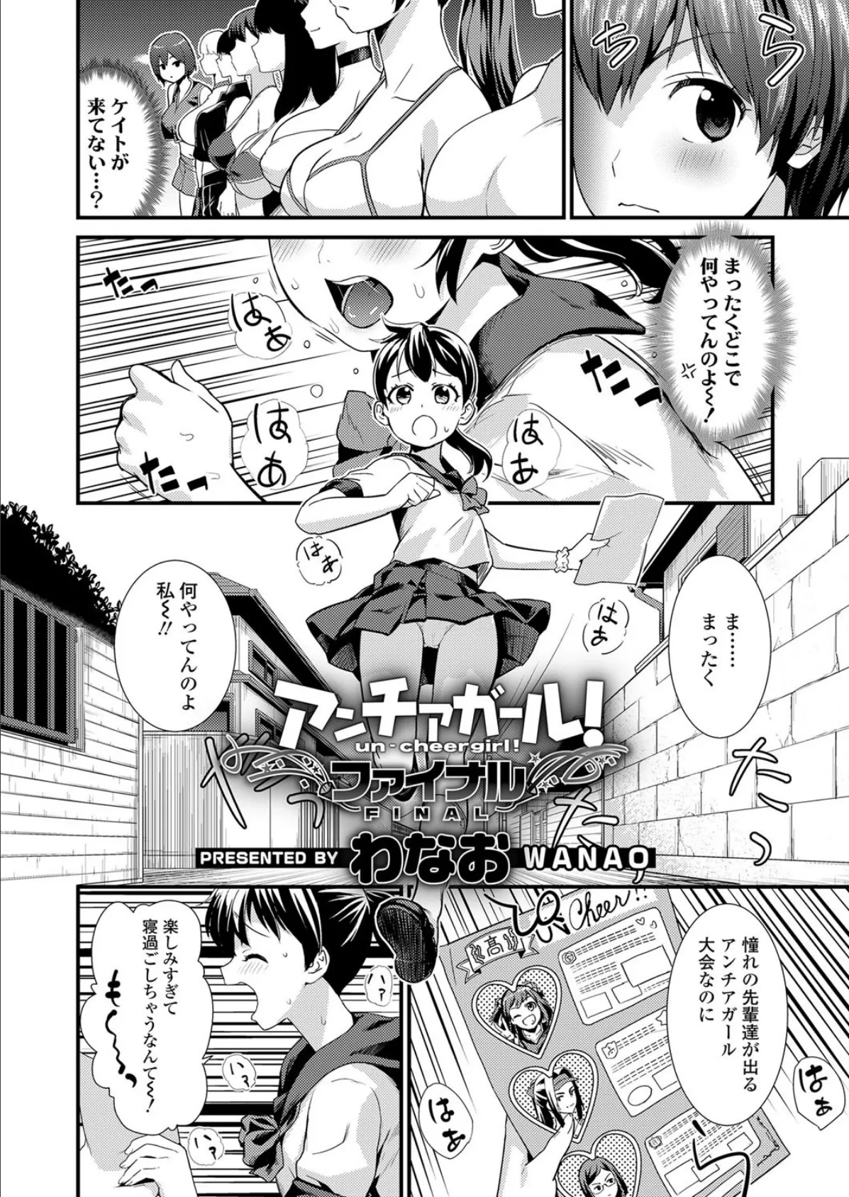 アンチアガール!ファイナル 2ページ