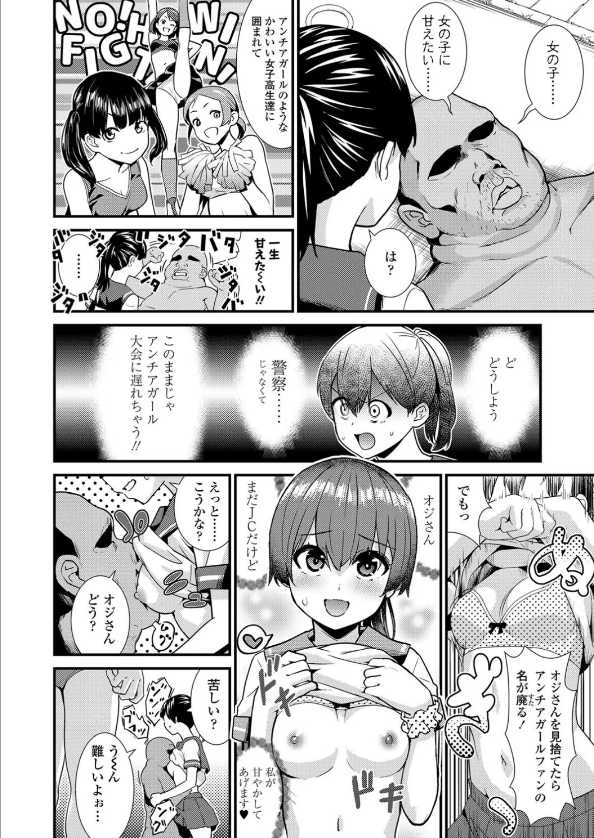 アンチアガール!ファイナル 4ページ