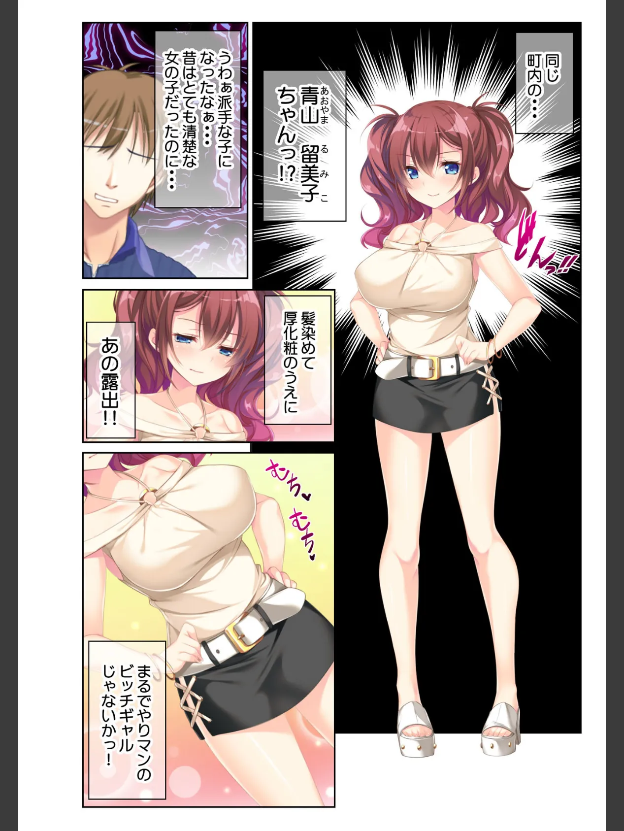 ビッチとイカセ勝負!? 巨乳ギャルのカテキョを頼まれた結果… フルカラーコミック版 3ページ