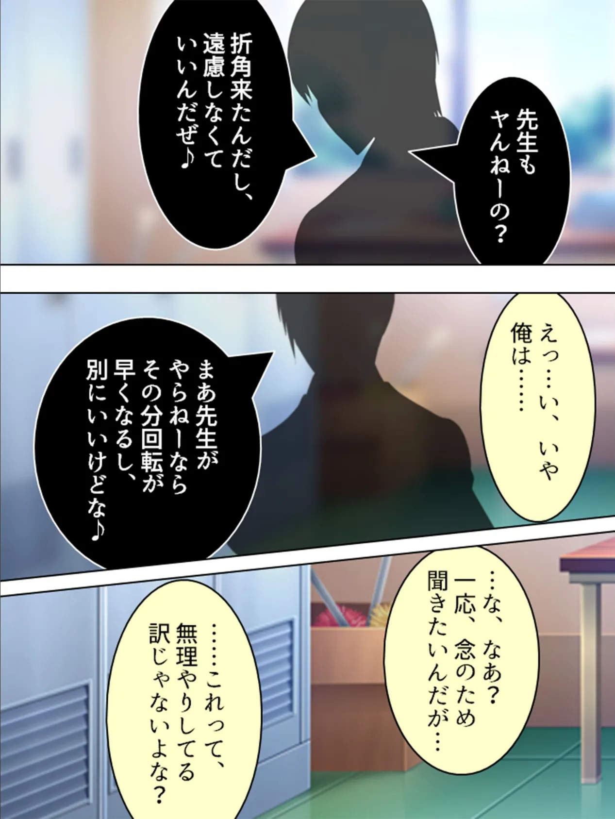 【新装版】逆転!ハーレム人生 〜これなら教師も悪くない〜 第7巻 7ページ