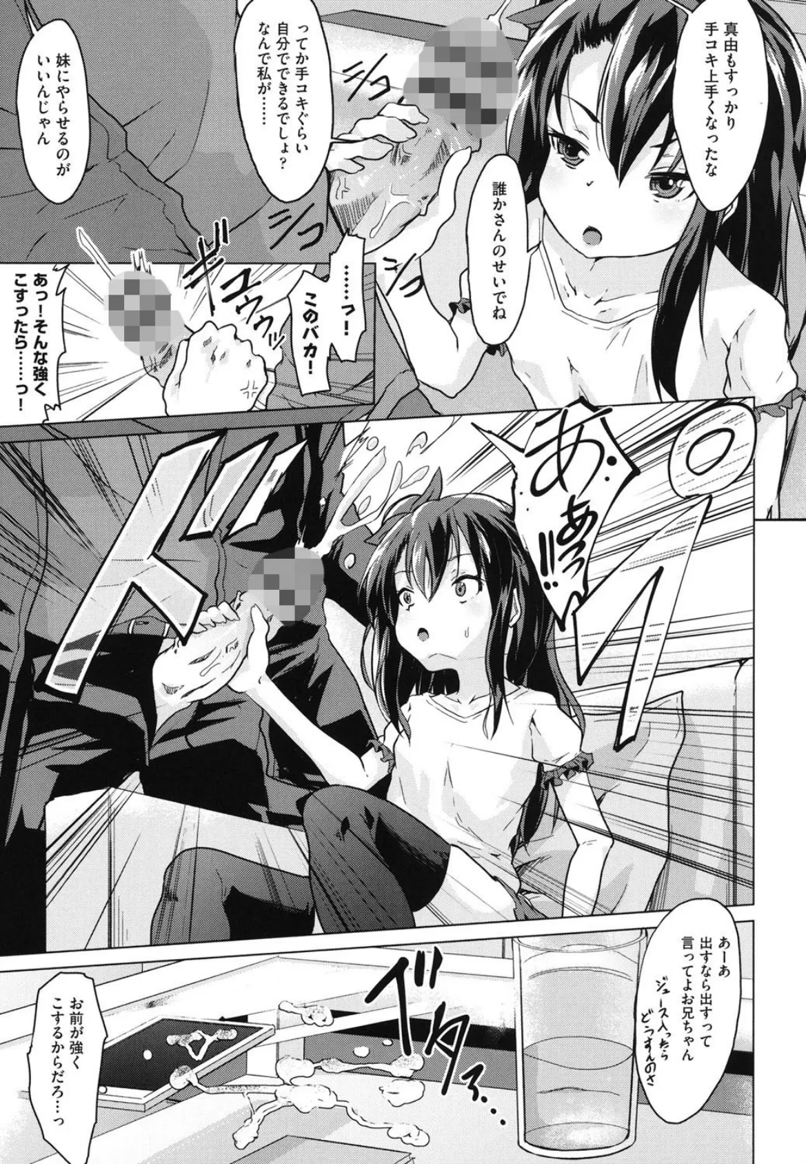 私はお兄ちゃんの性欲処理係じゃないっての!! 3ページ