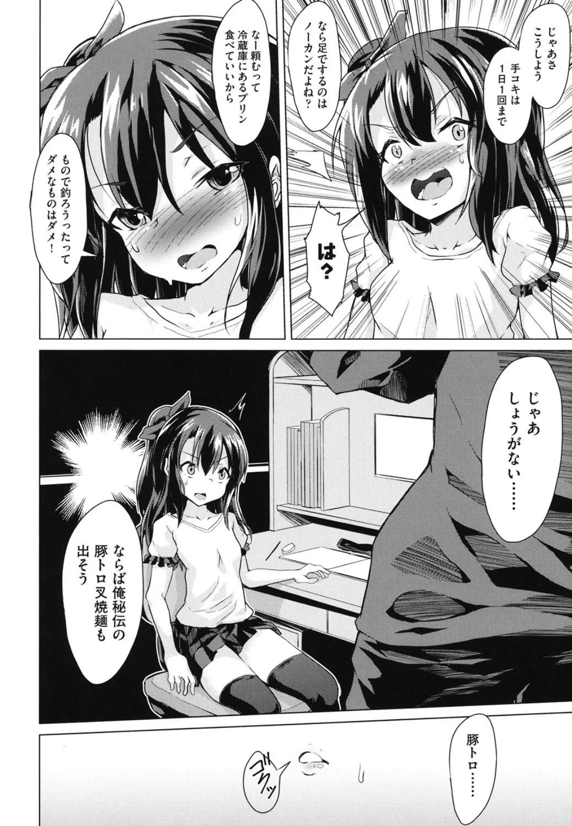 私はお兄ちゃんの性欲処理係じゃないっての!! 6ページ