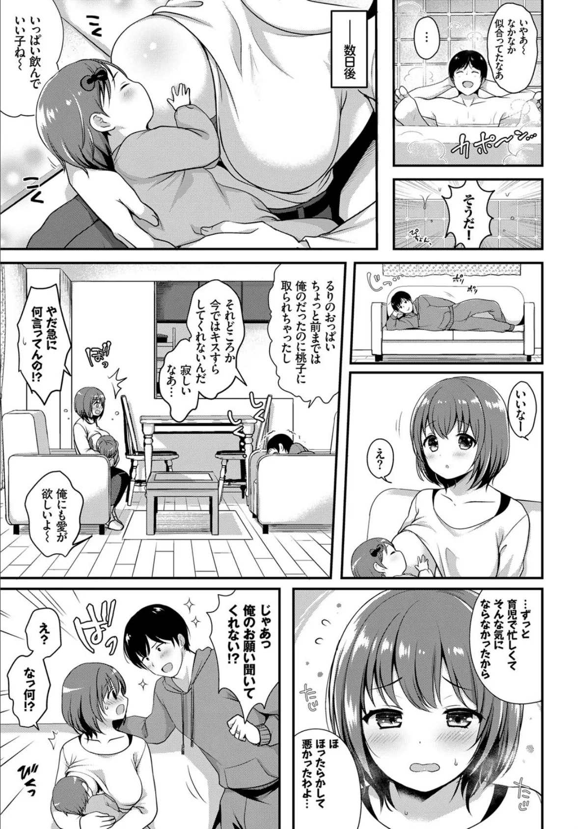 こすろりっ! 3ページ