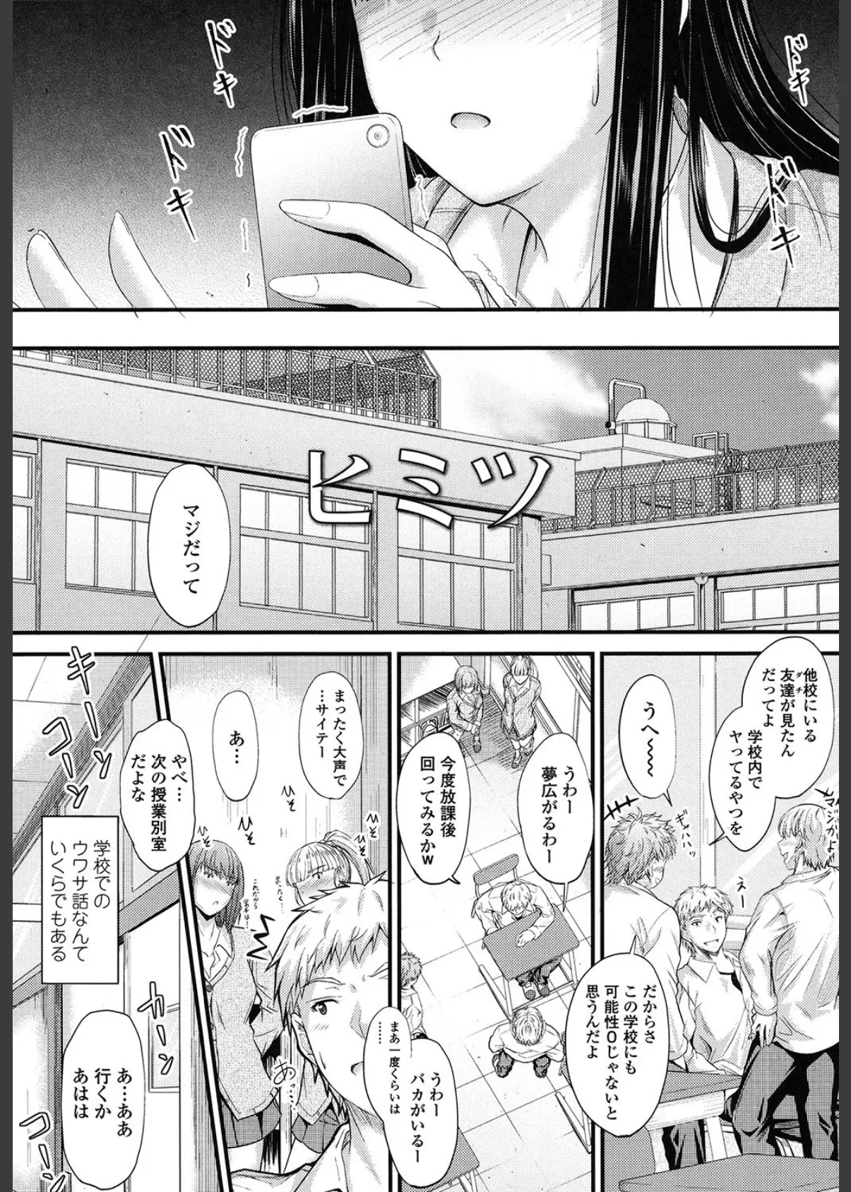 ヤって…動いて!射精(だ)して 4ページ