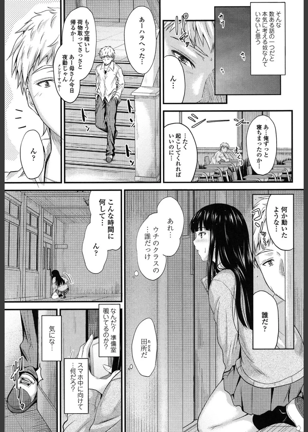 ヤって…動いて!射精(だ)して 5ページ