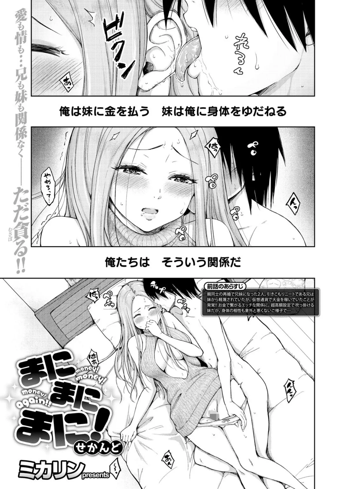 COMIC X-EROS #68 19ページ