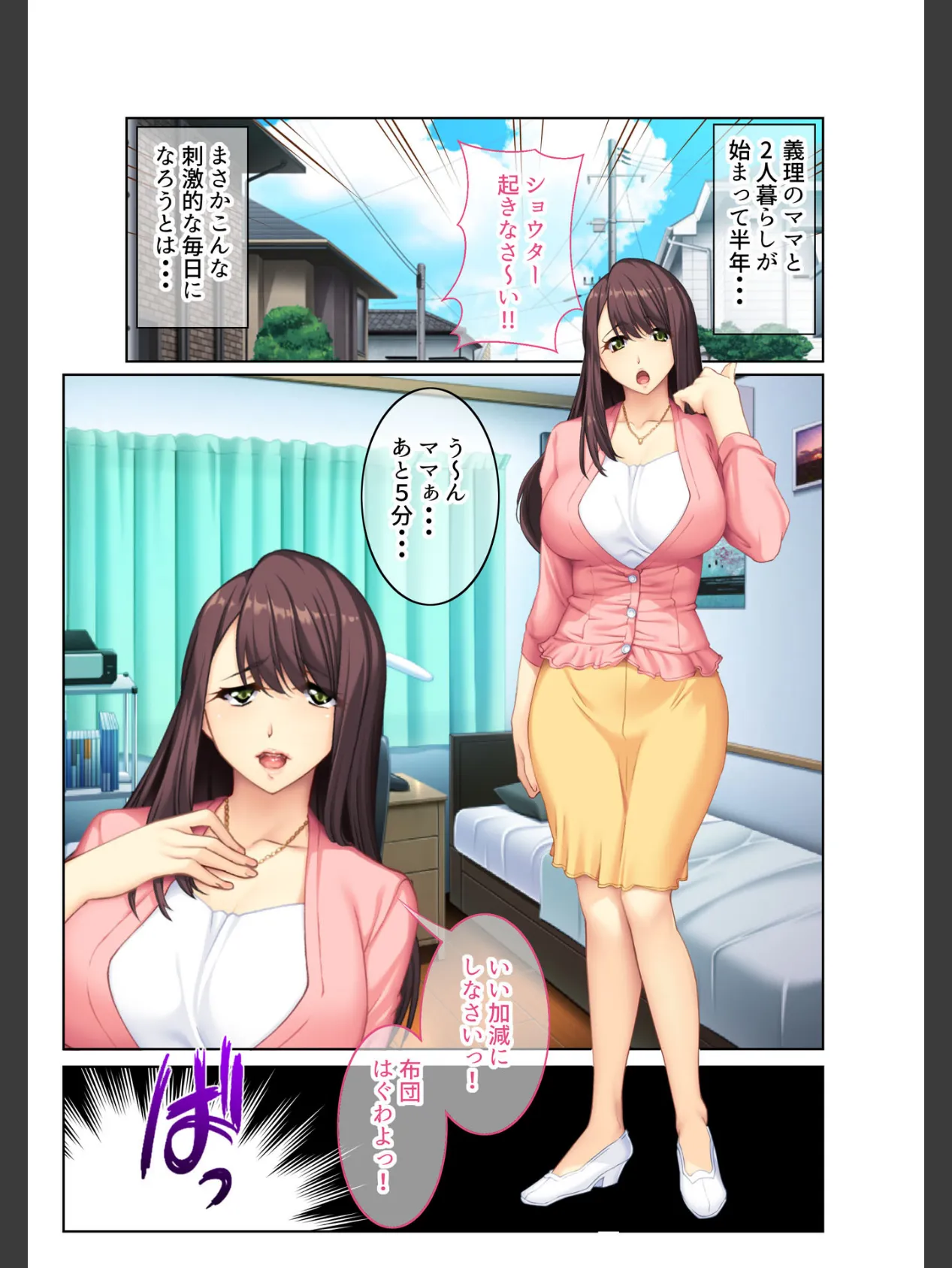 ムスコのはじめて頂きます。 寝起きで義母にドーテイ奪われる!? フルカラーコミック版 2ページ