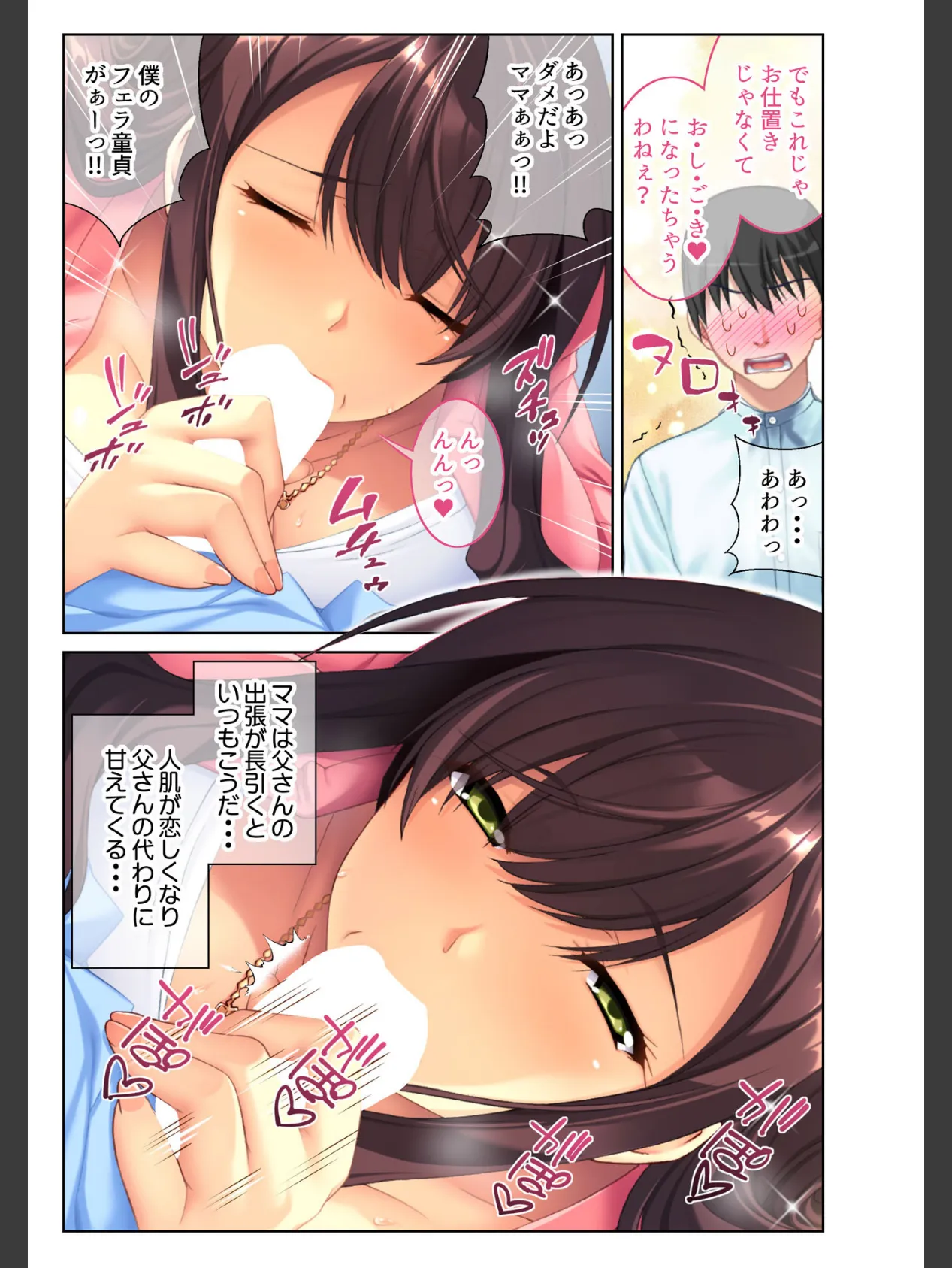 ムスコのはじめて頂きます。 寝起きで義母にドーテイ奪われる!? フルカラーコミック版 4ページ