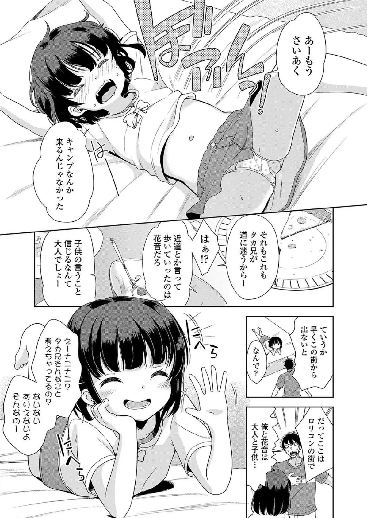 ようこそ!LO town 5ページ