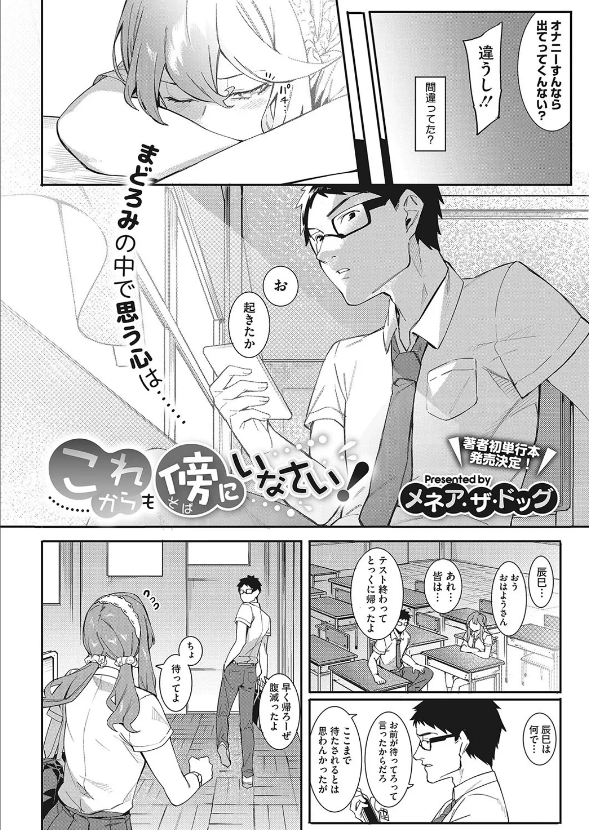 これからも傍にいなさい! 2ページ