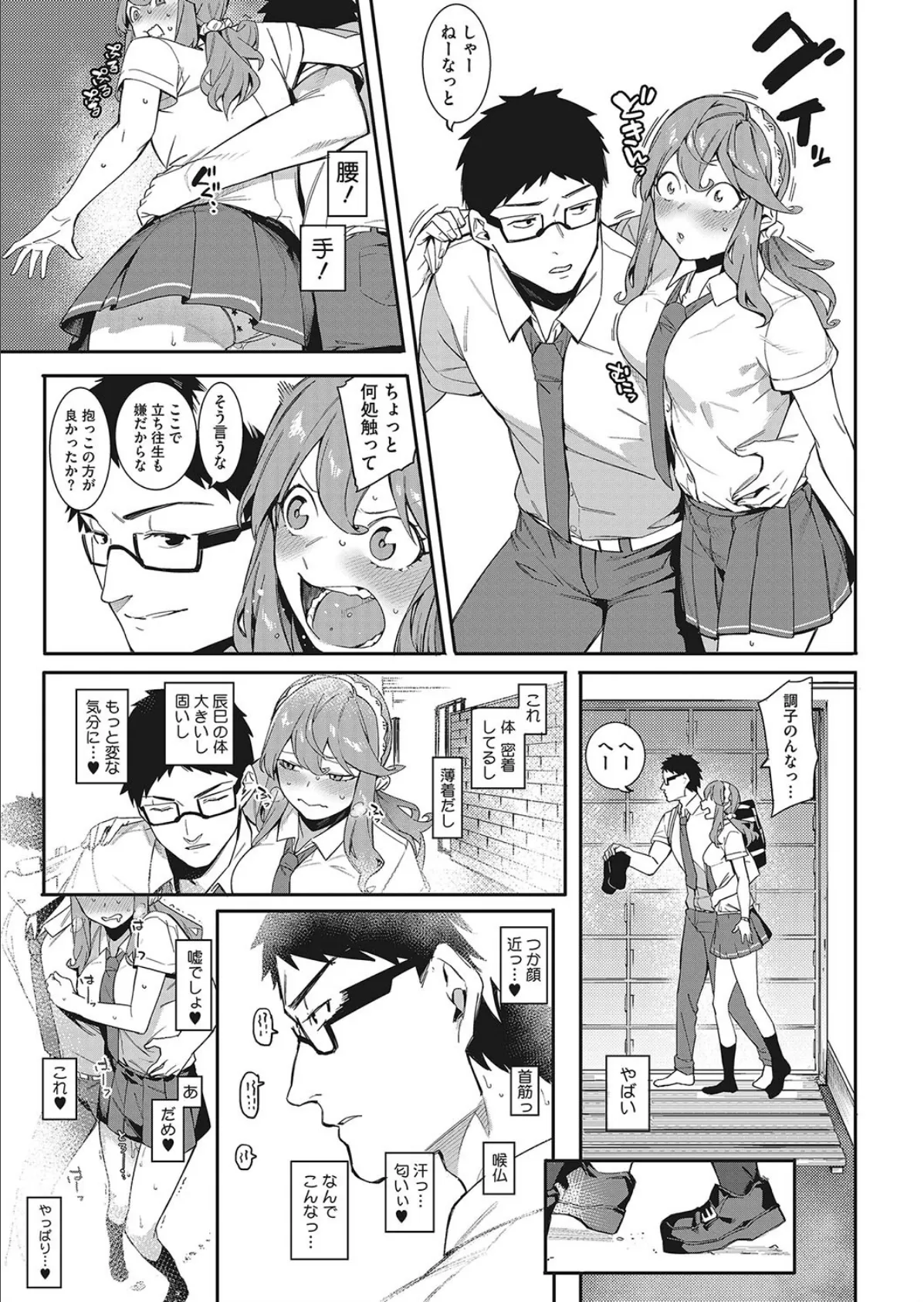 これからも傍にいなさい! 5ページ