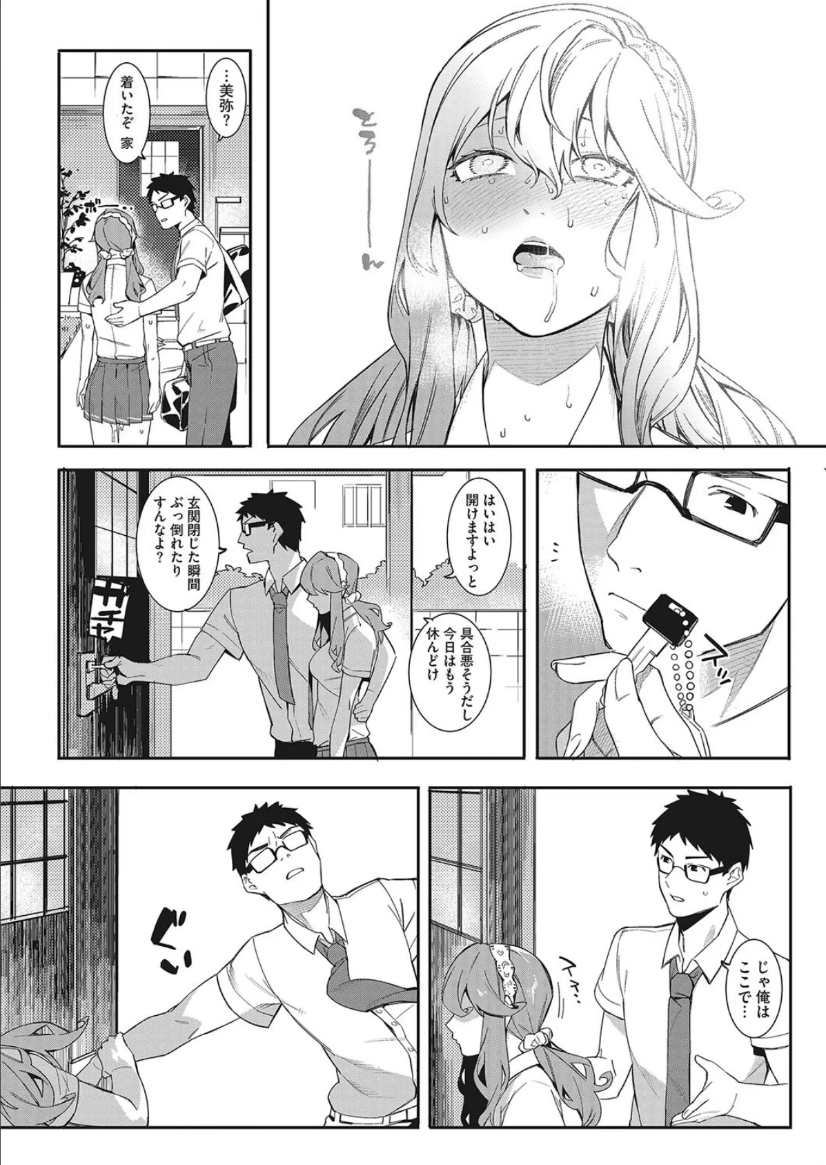 これからも傍にいなさい! 6ページ