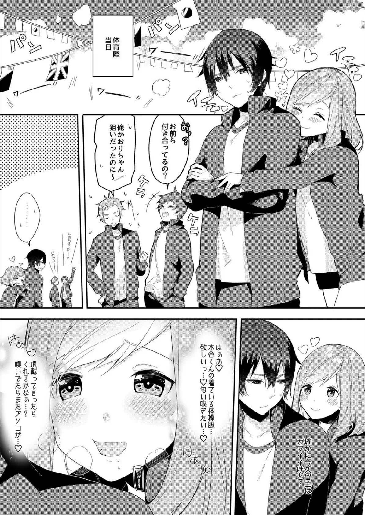 ドMで何が悪いのよ?いいからアタシにぶち込みなさい! (3) 3ページ