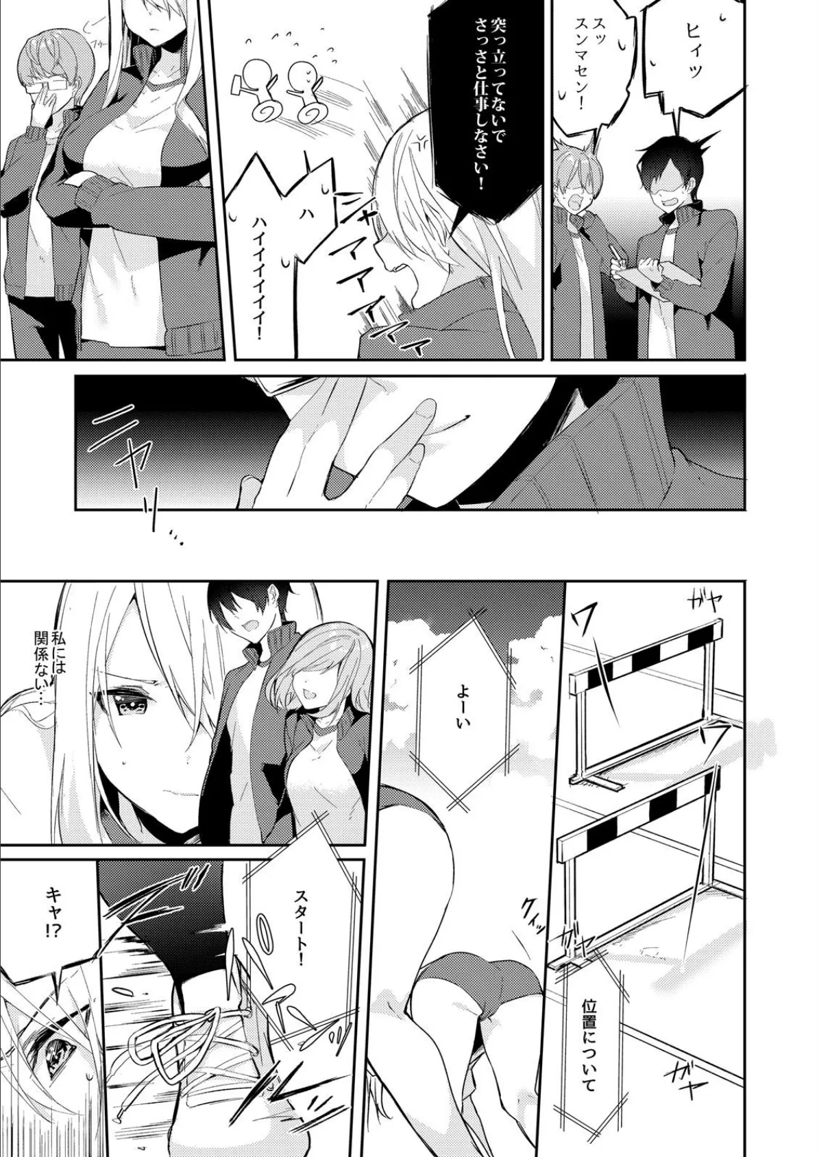 ドMで何が悪いのよ?いいからアタシにぶち込みなさい! (3) 5ページ