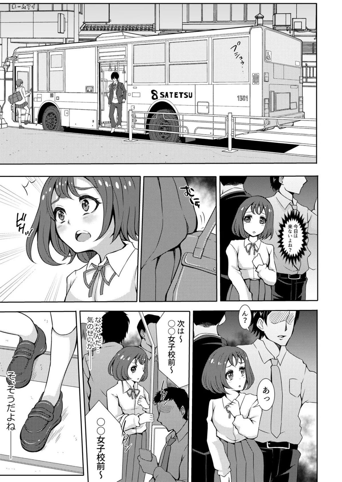 いい子ぶったJKにキチク指導!!〜中●しされなきゃ終わらない (4) 3ページ