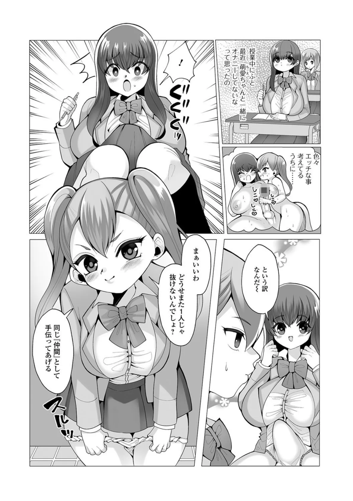 小っちゃくたって一人前! 2ページ