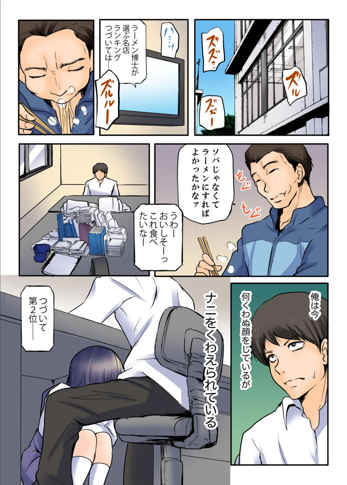 ヤバッ…挿入れちゃった! ネカフェでHした相手は教え子でした 3 3ページ