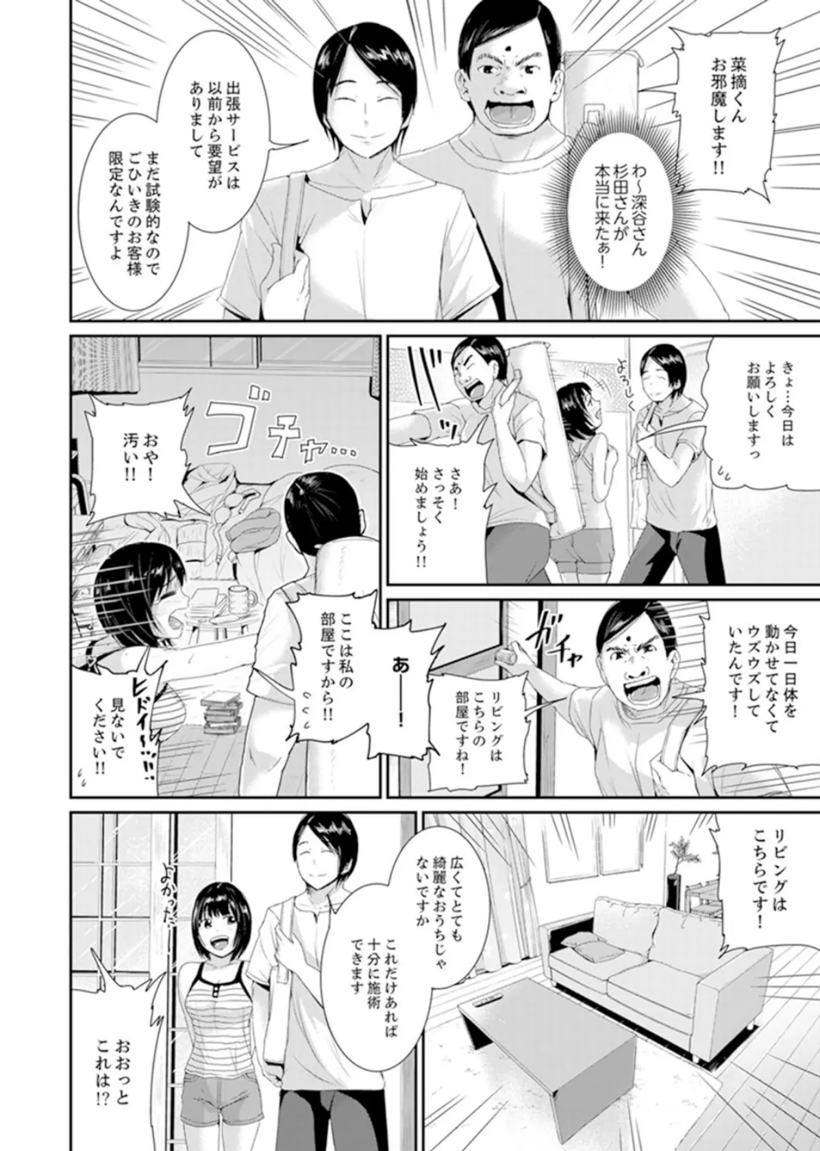 びしょ濡れヨガり妻〜気持ちいいツボ押さないでぇ…!【完全版】 2 4ページ