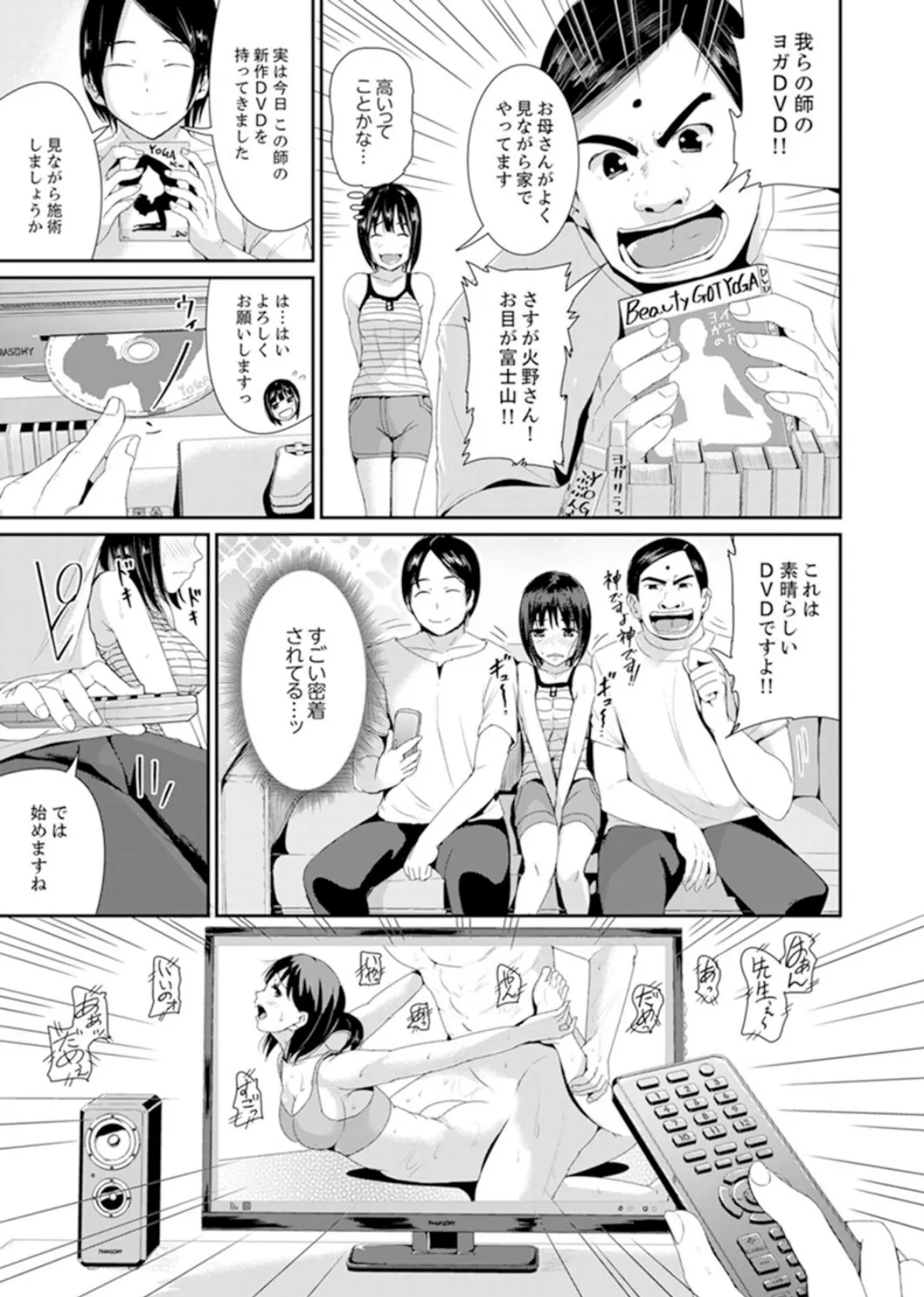 びしょ濡れヨガり妻〜気持ちいいツボ押さないでぇ…!【完全版】 2 5ページ