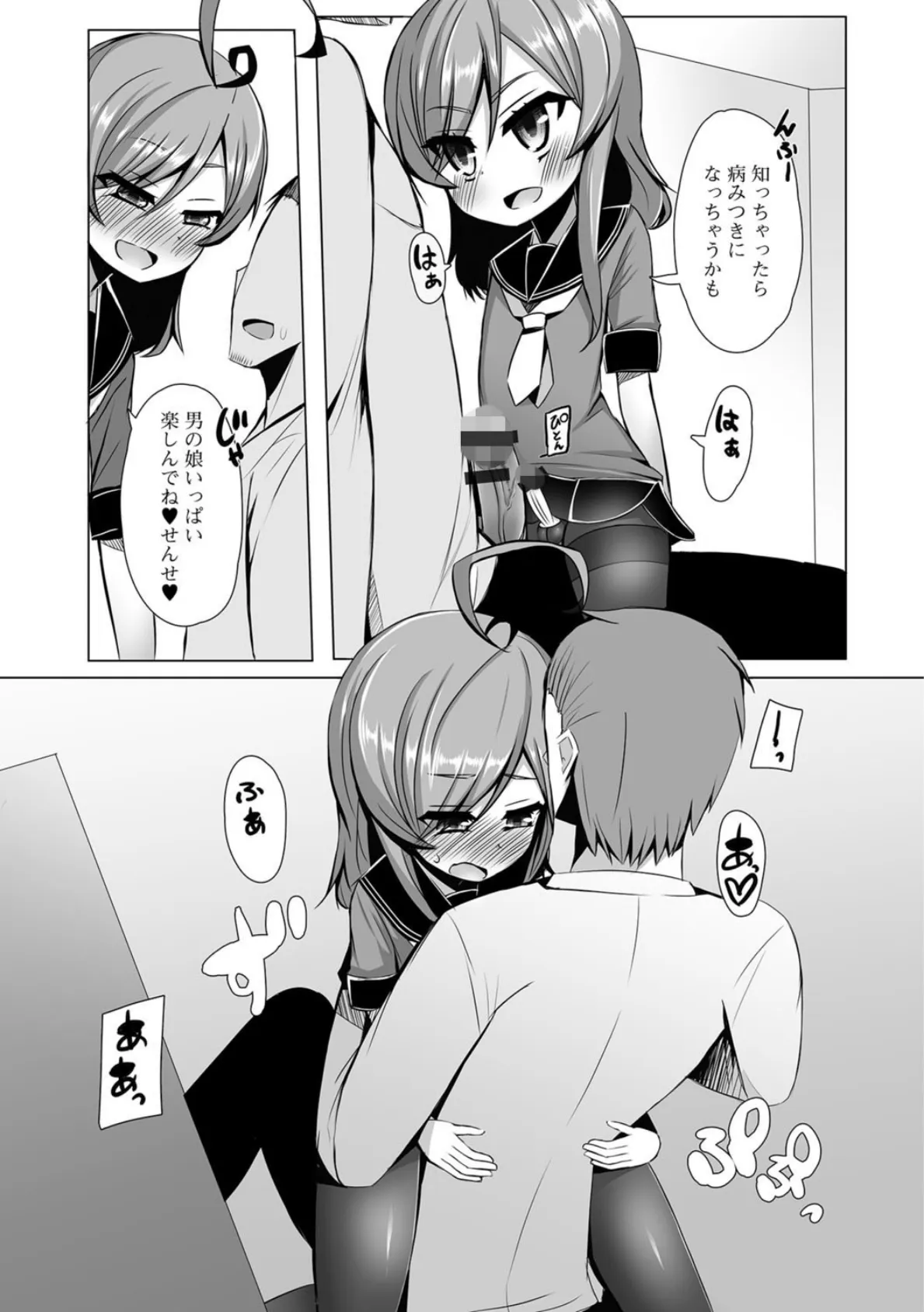 僕が良さを教えてあげる! 7ページ