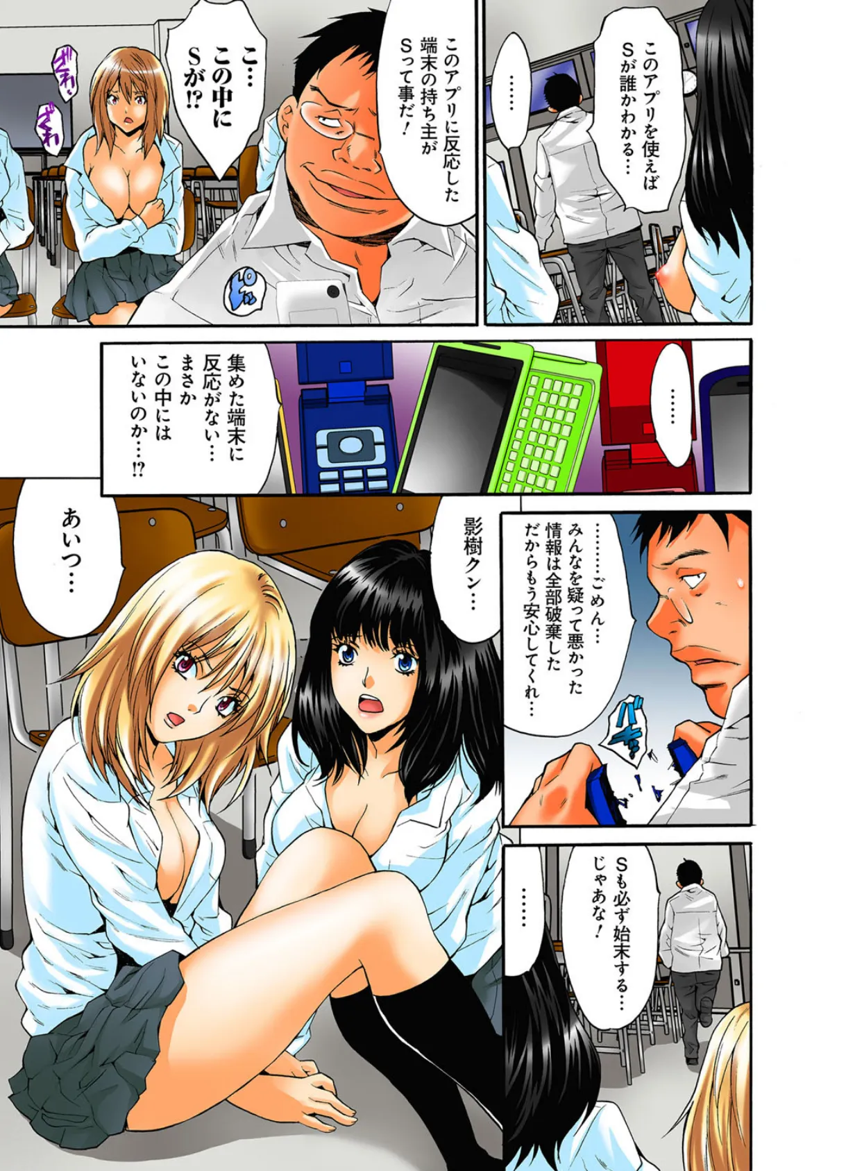 性裁教室-姉を貶めたメスをハメ倒して… (5)(フルカラー) 2ページ