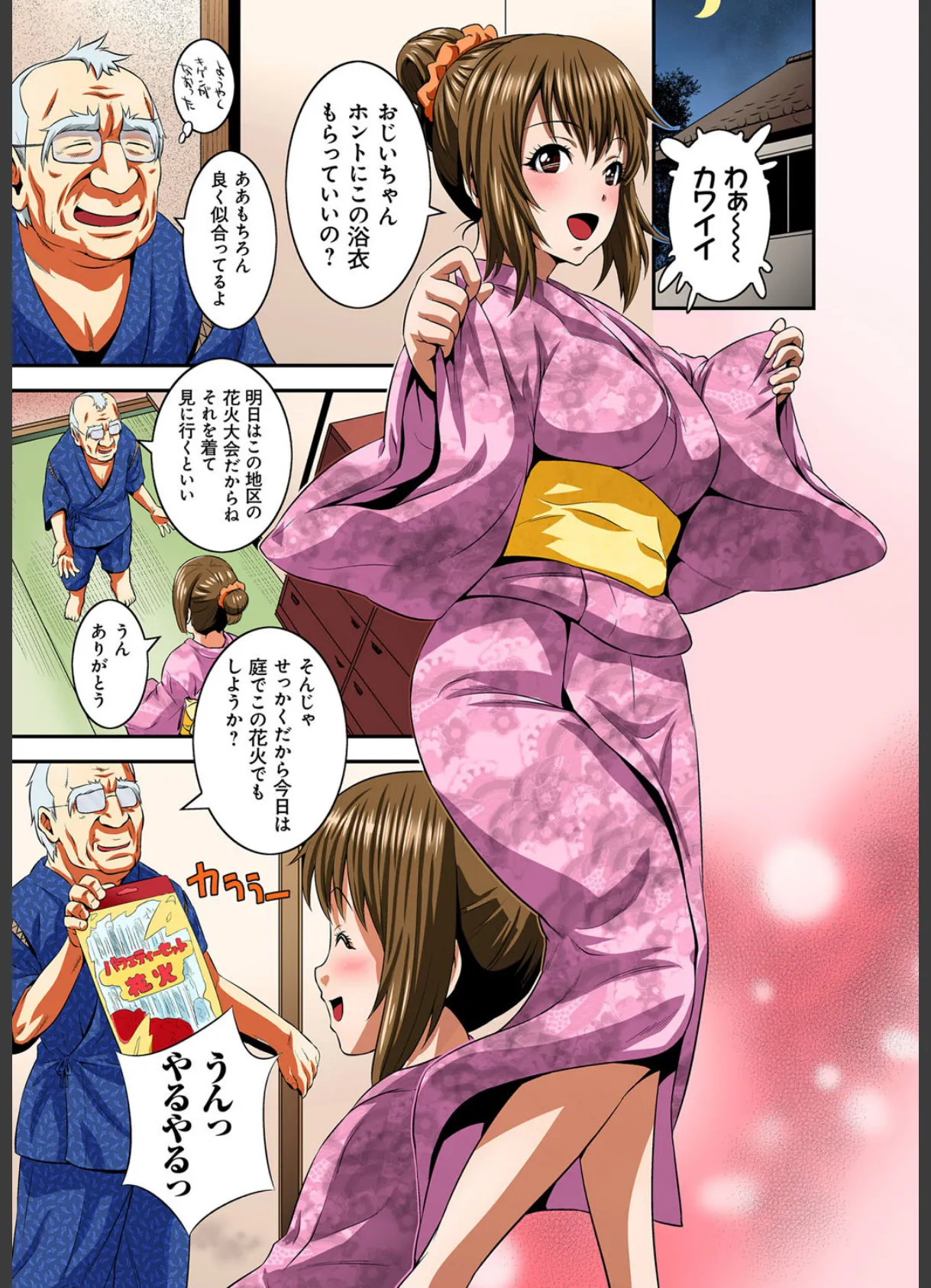 夏休みに遊びに来た孫娘をおじいちゃんが! (2)(フルカラー) 3ページ