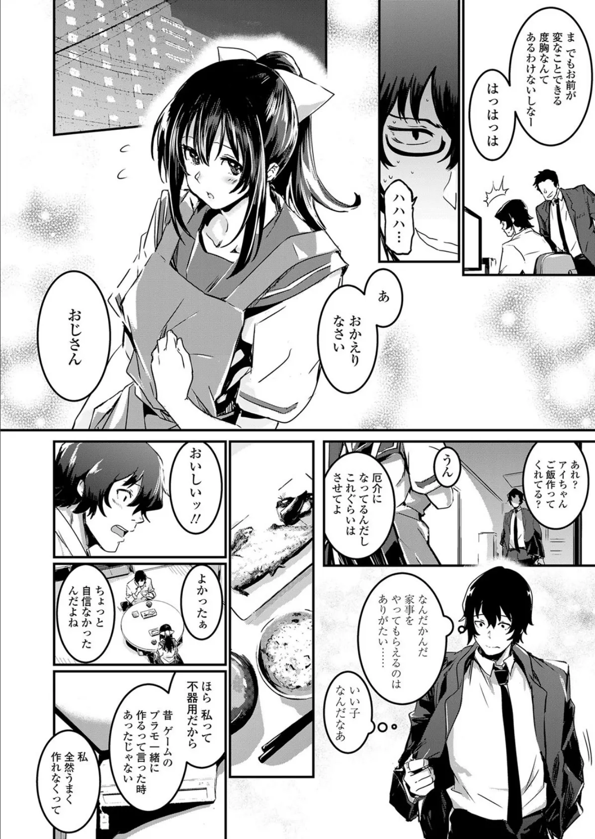 告白っていつするの?えっちの後か前か 4ページ