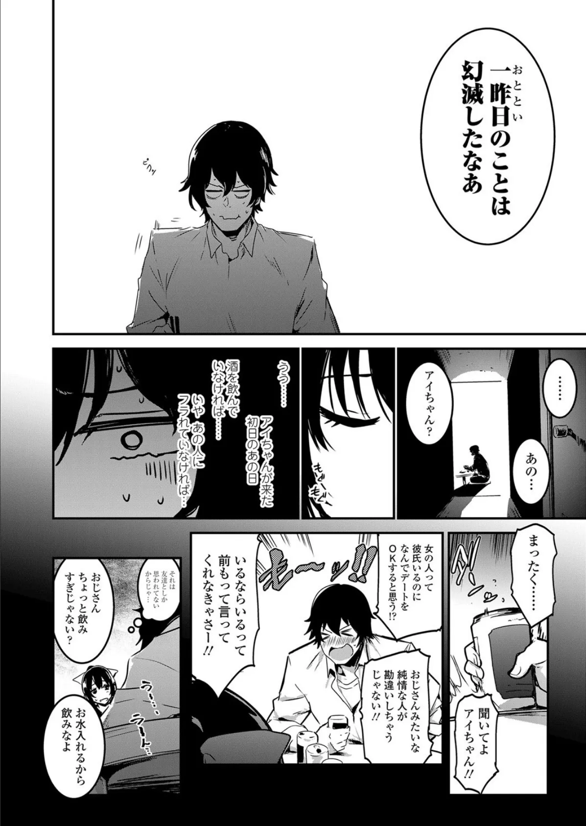 告白っていつするの?えっちの後か前か 6ページ