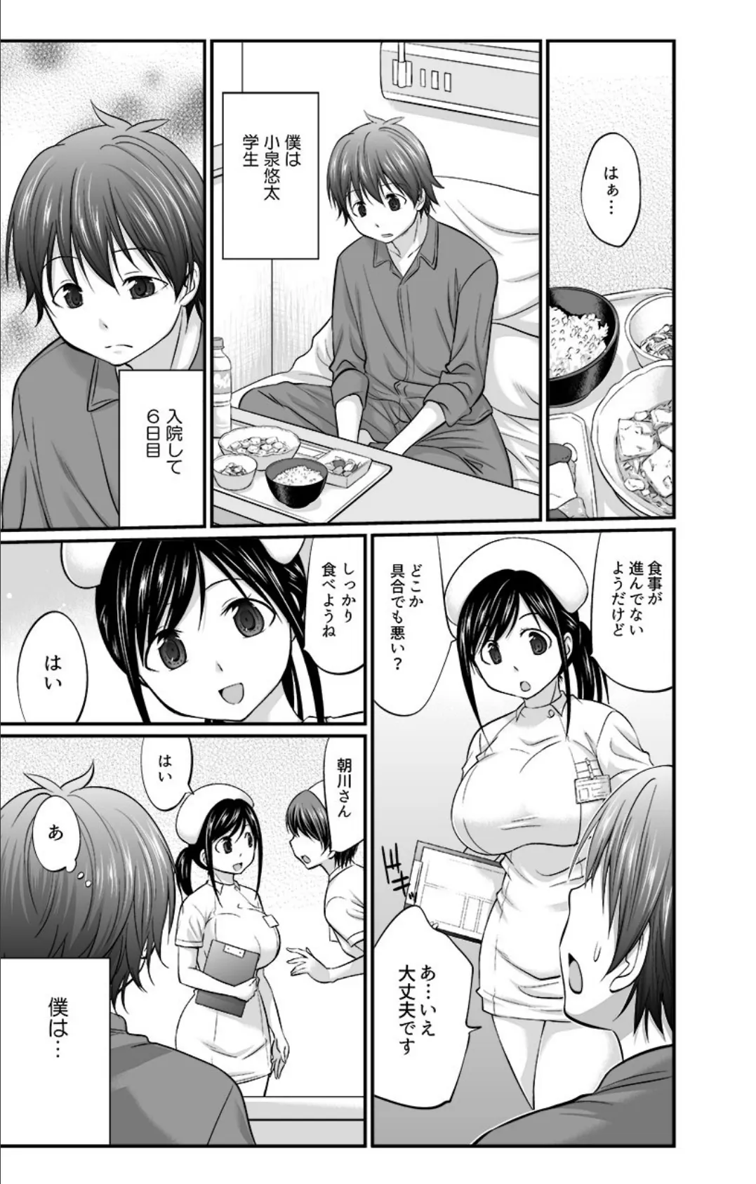 とんでイキます!デリバリー・ナースコール 第3巻 3ページ