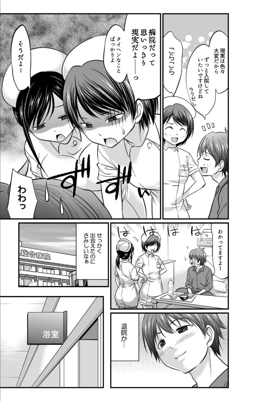 とんでイキます!デリバリー・ナースコール 第3巻 5ページ