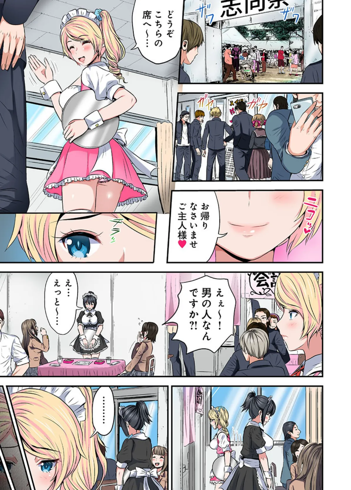 たいまん!〜男装娘「やめろ僕に触るな…っ」 6 3ページ