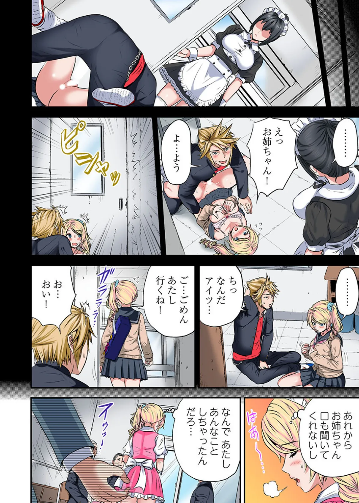 たいまん!〜男装娘「やめろ僕に触るな…っ」 6 4ページ