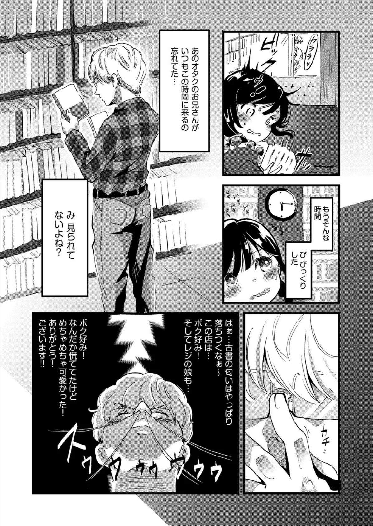 こしょてんっ! 2ページ