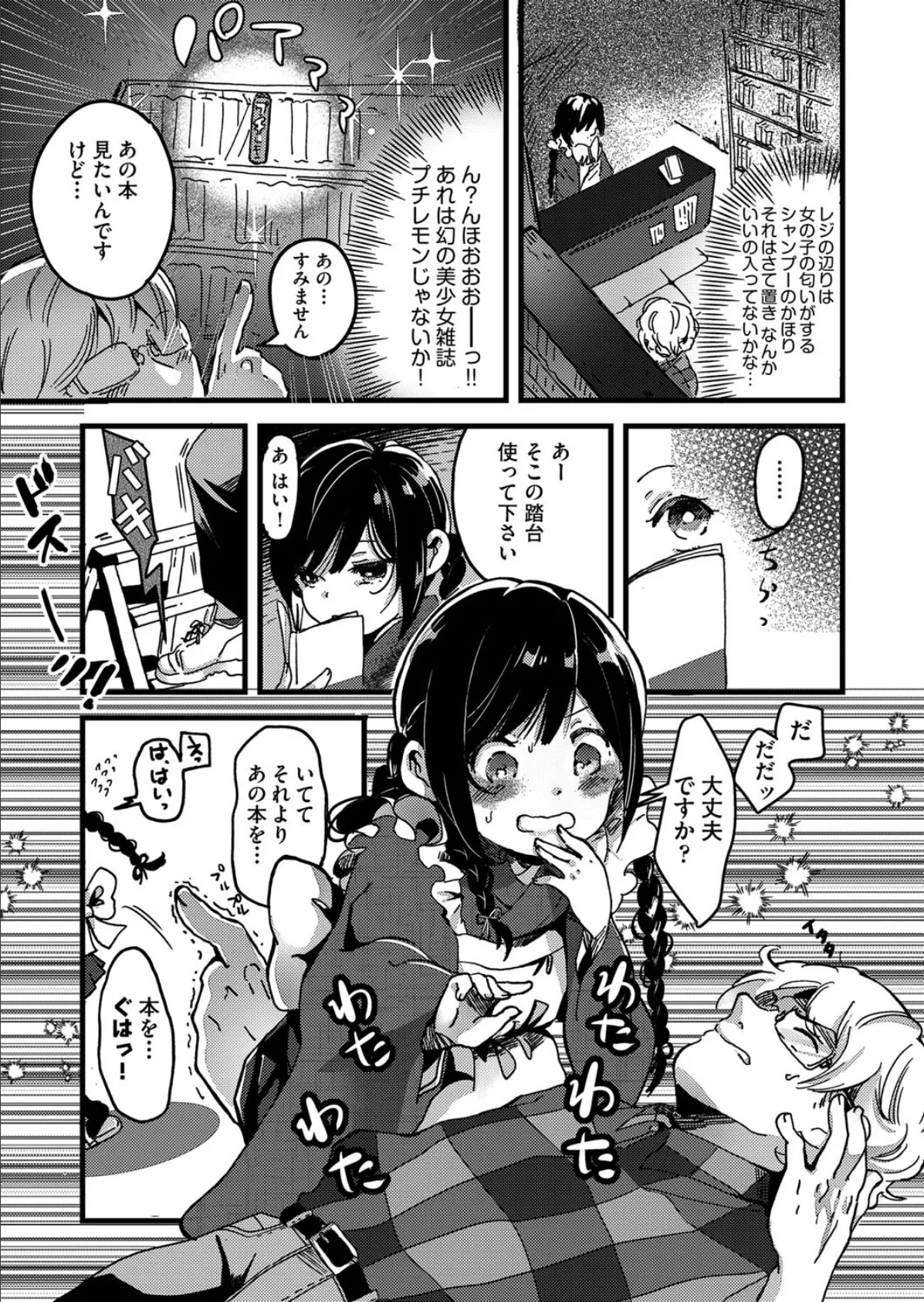 こしょてんっ! 3ページ