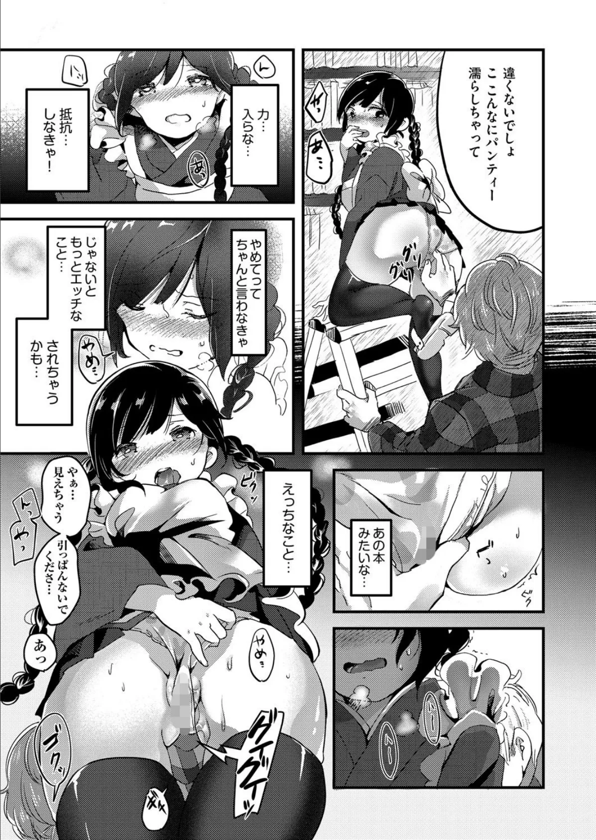 こしょてんっ! 7ページ