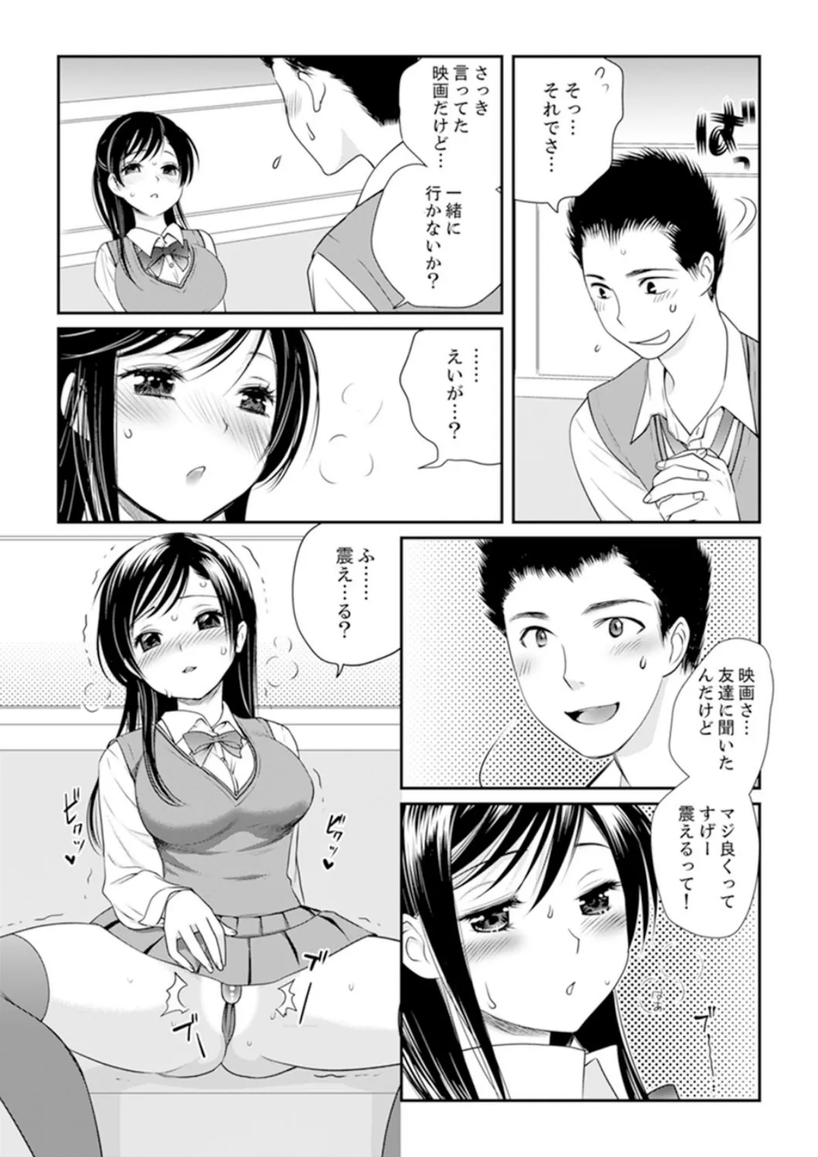 挿入ったら…どうなるの? 今夜、義父から教わるセックス 4 3ページ