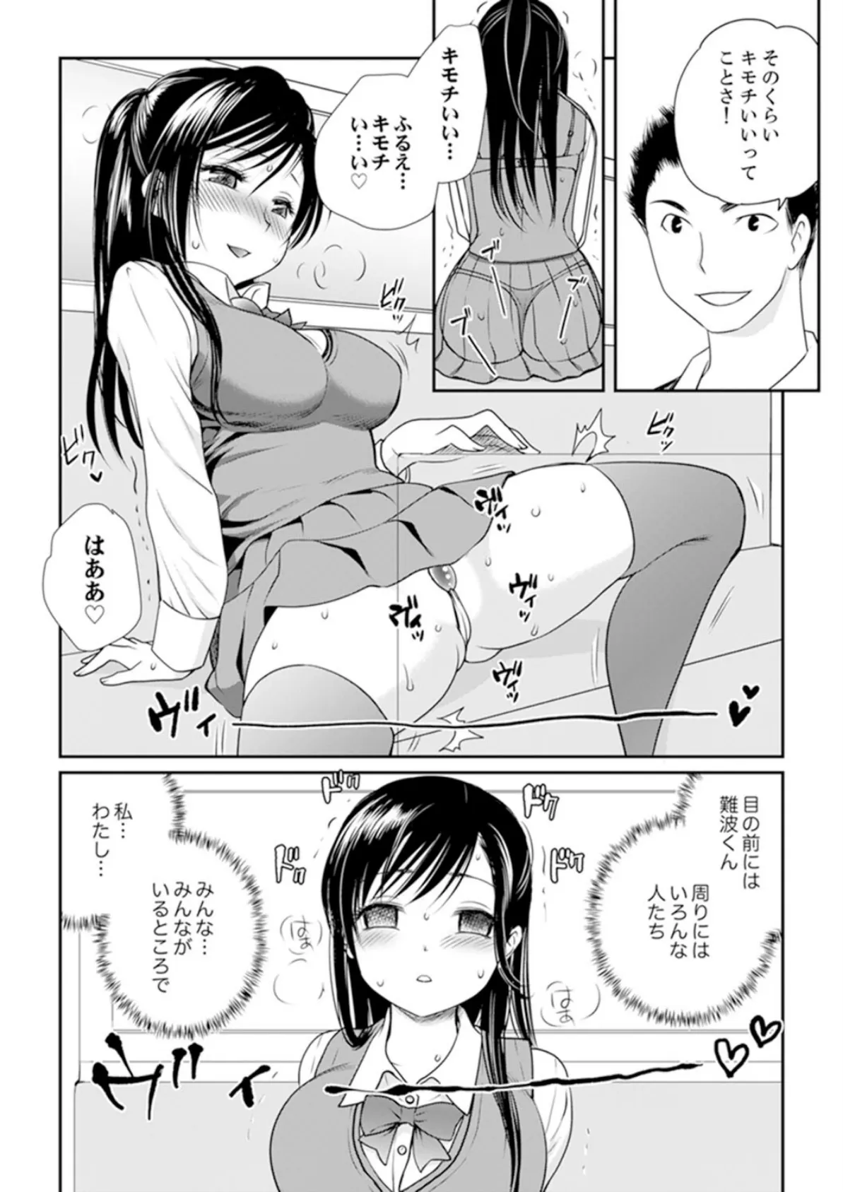 挿入ったら…どうなるの? 今夜、義父から教わるセックス 4 4ページ