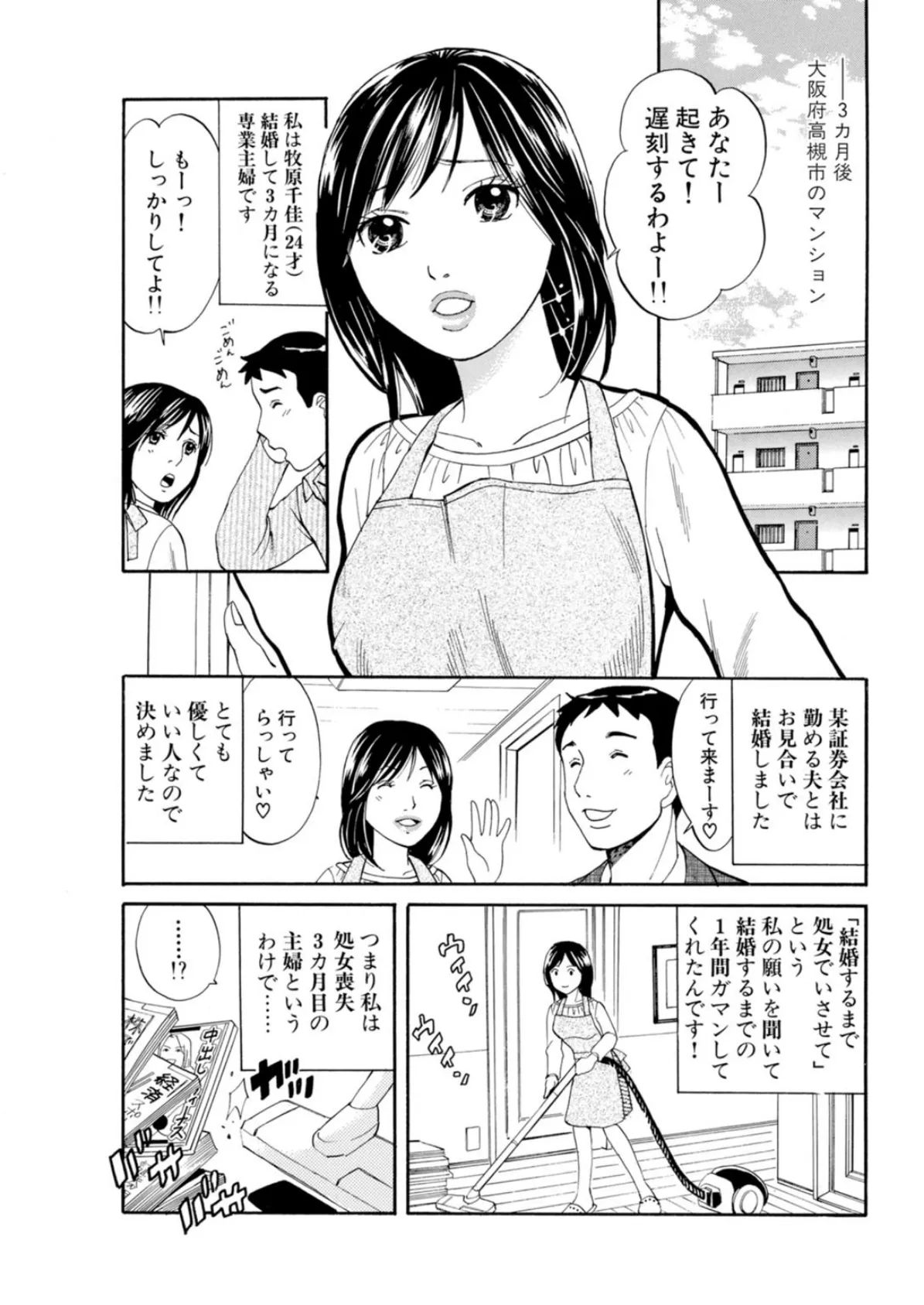 新妻初めての絶頂体験〜処女喪失したばかりなのにイクのが止められない! 7ページ