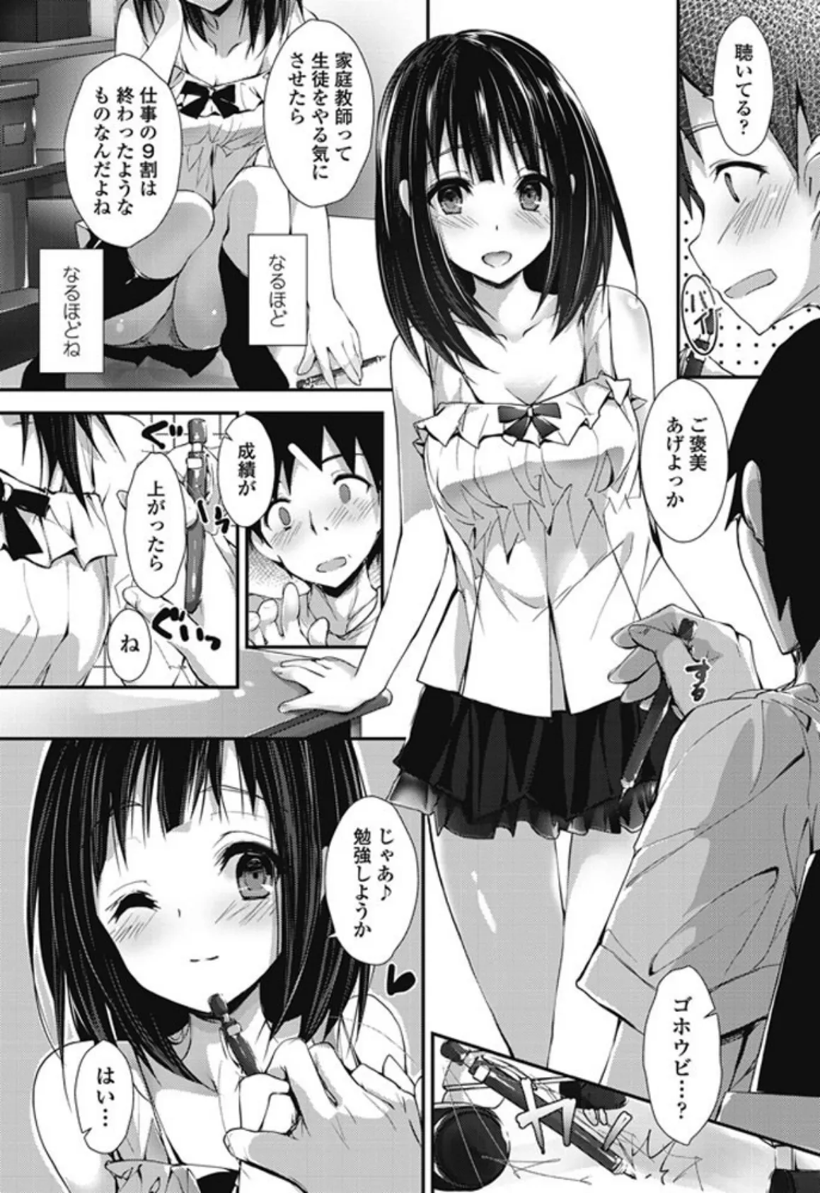 100%の家庭教師 3ページ