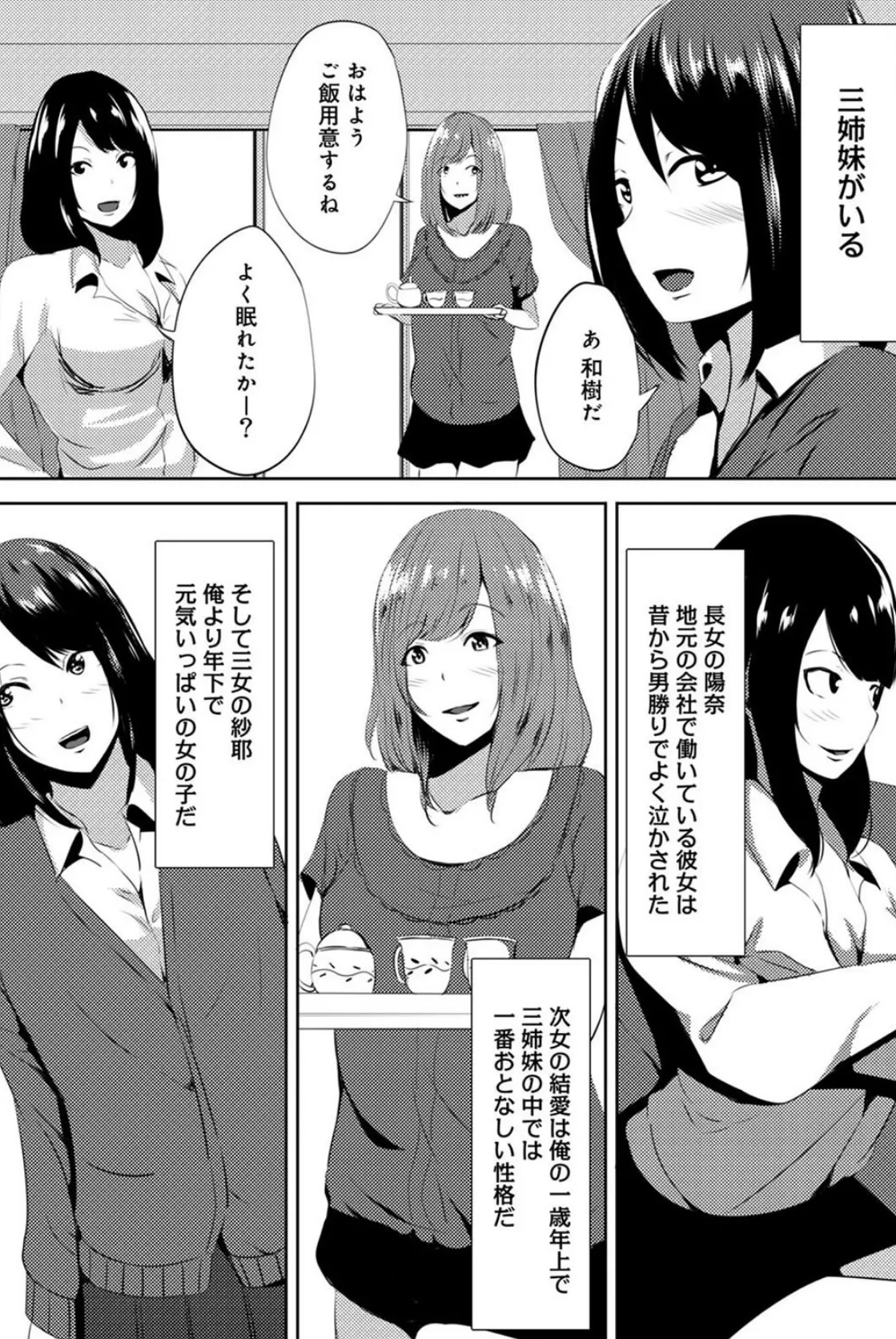 みんなが俺を狙ってる!【合本版】 6ページ