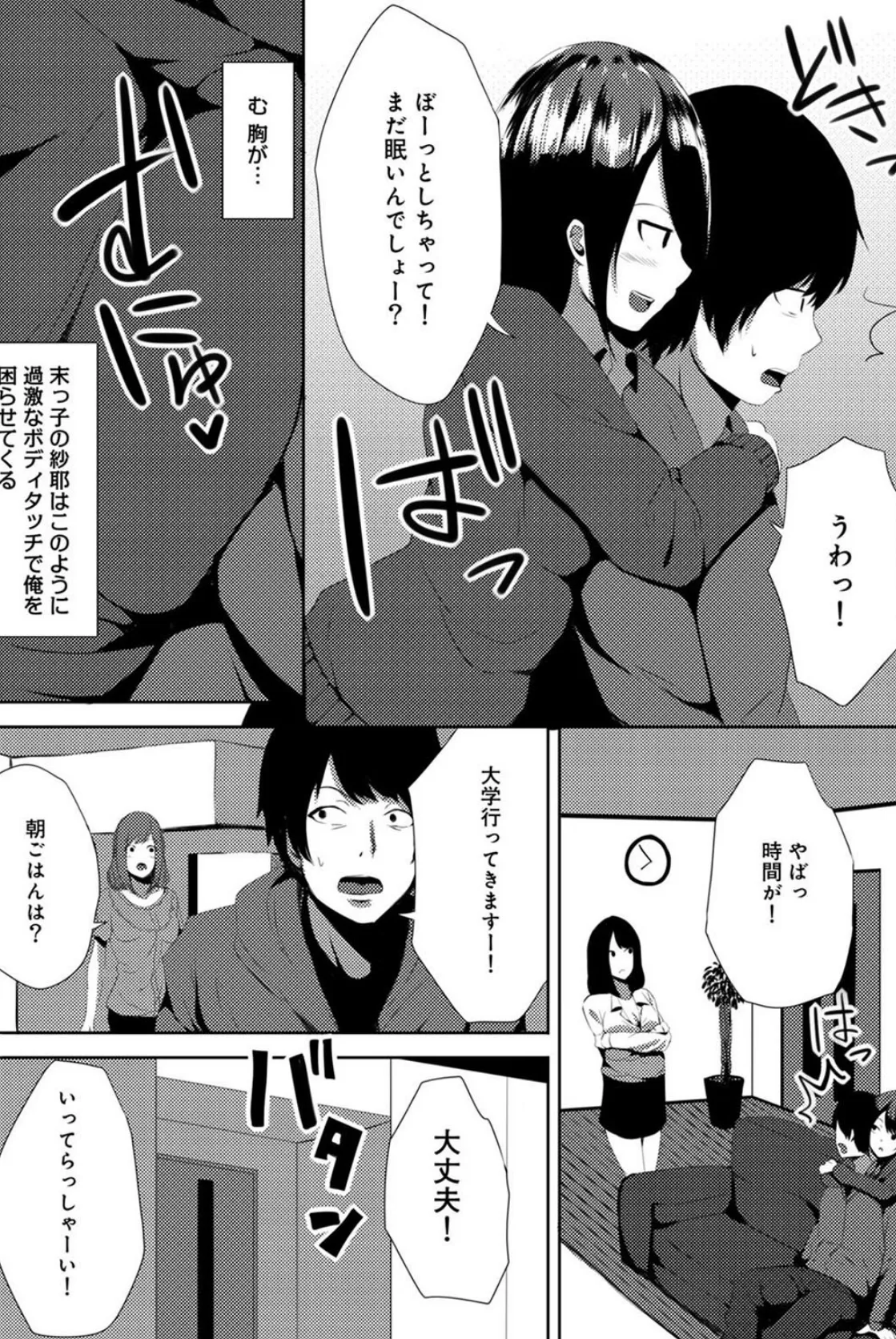 みんなが俺を狙ってる!【合本版】 8ページ