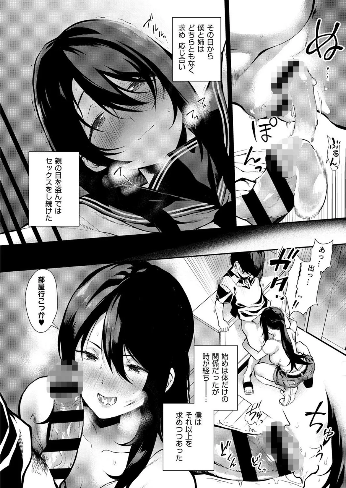 あねこん! 4ページ