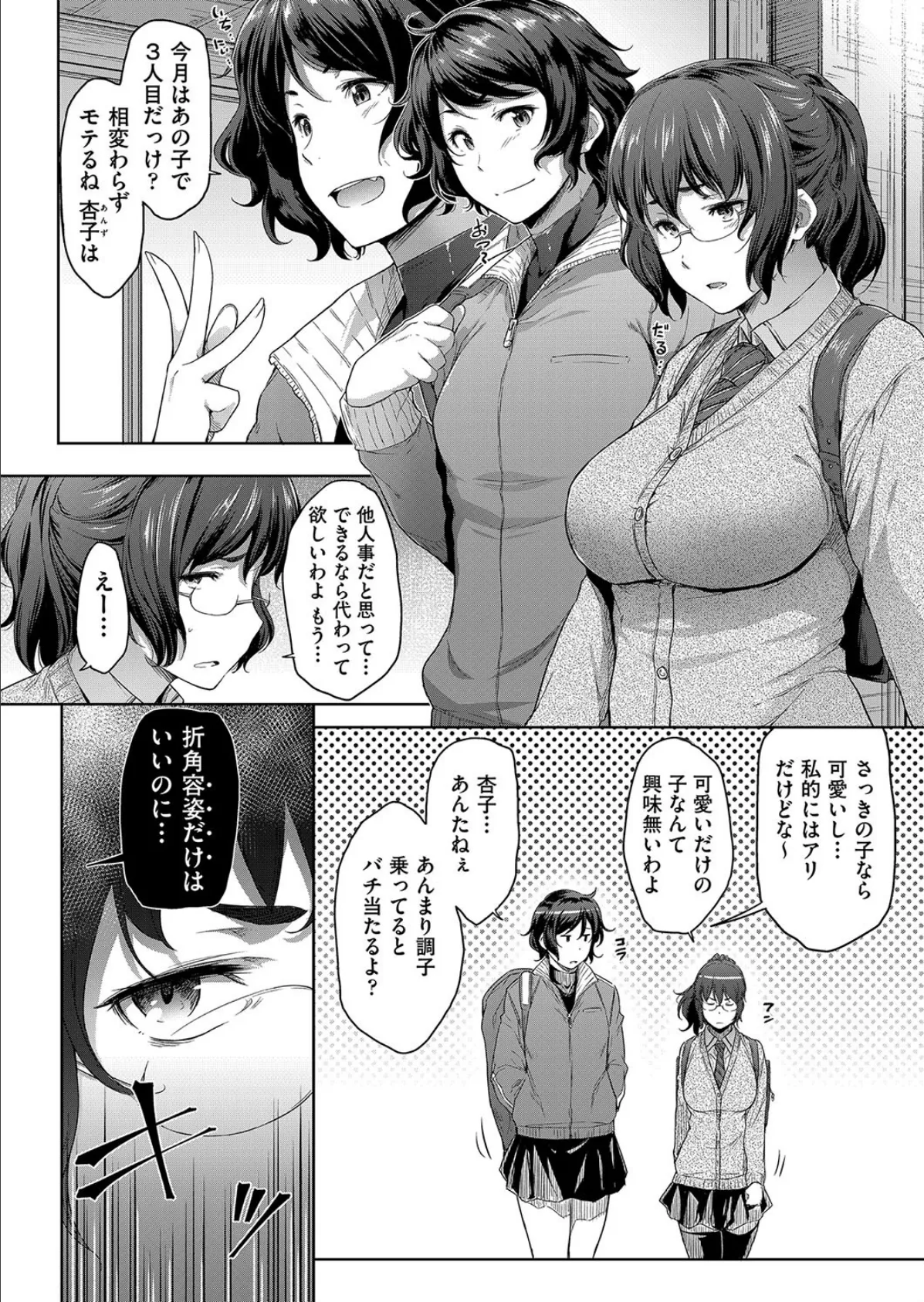 お仕置き!2-Aの鷹森さん!! 2ページ