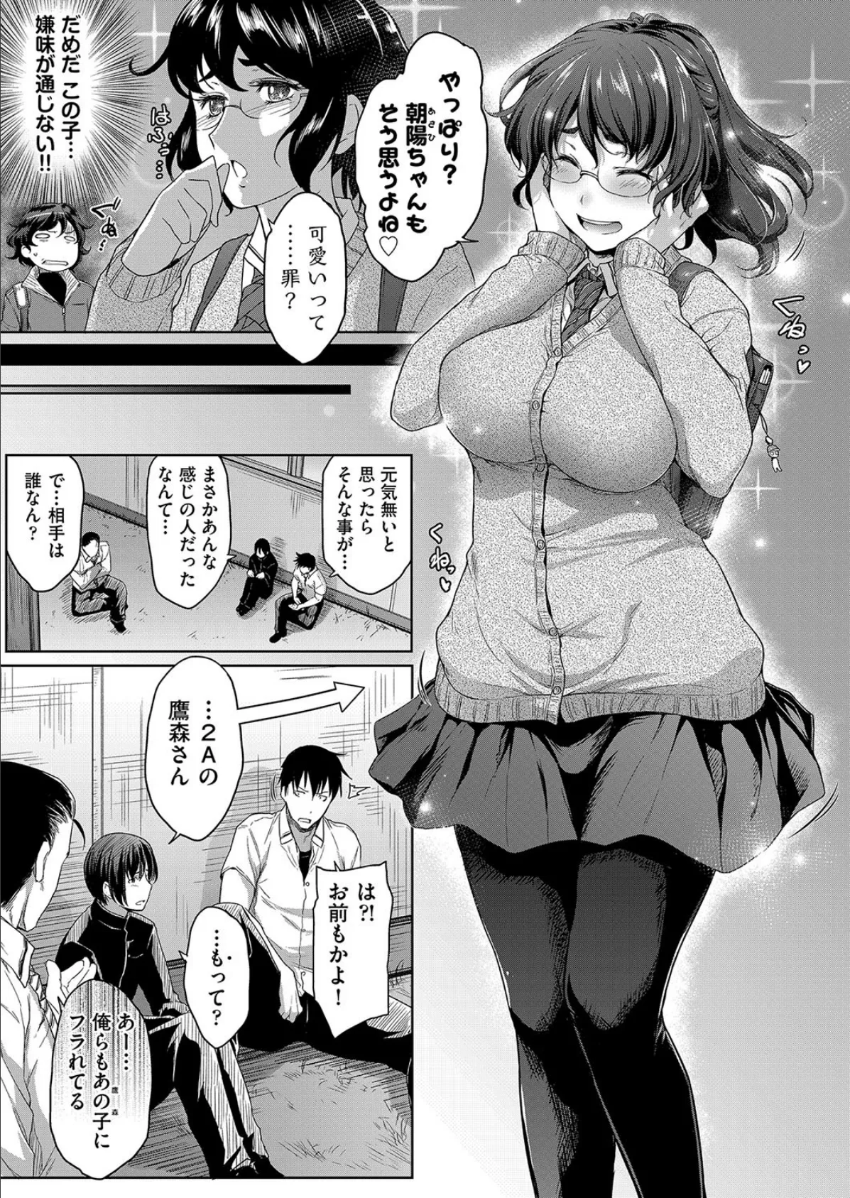 お仕置き!2-Aの鷹森さん!! 3ページ